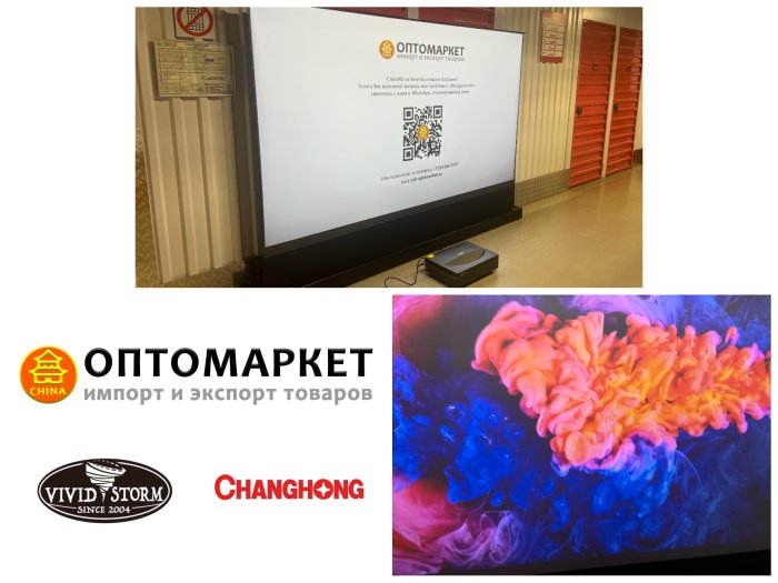 4K УКФ проектор Changhong B7U + Vividstorm ALR экран 120 дюймов. Современный кинотеатр для Вашего дома